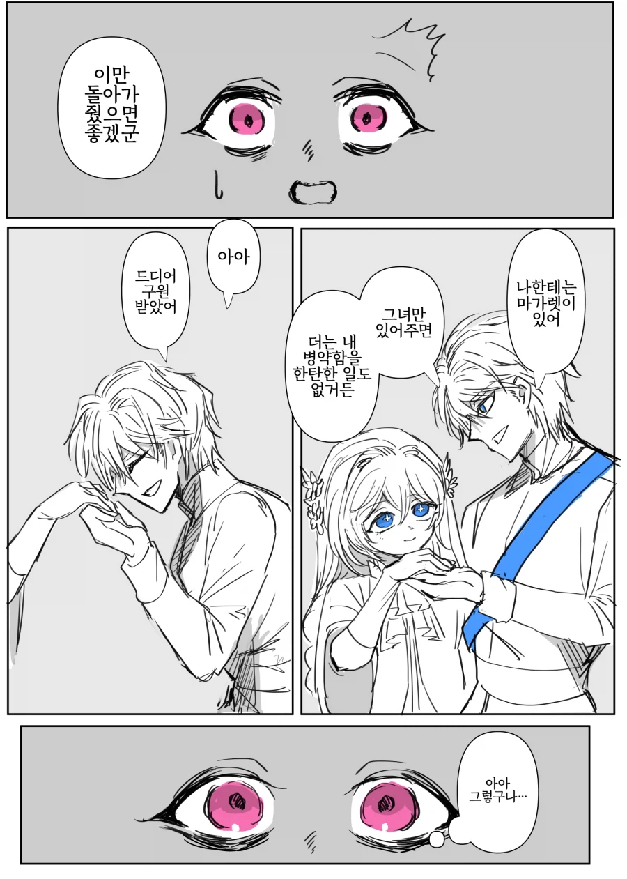 어둠속성 영애와 성녀님 1화 .manhwa