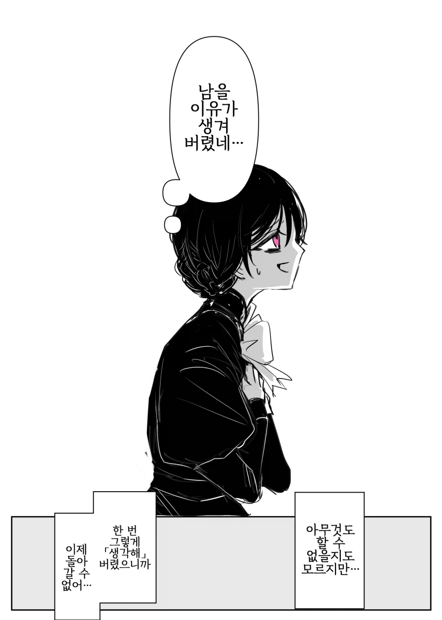 어둠속성 영애와 성녀님 1화 .manhwa