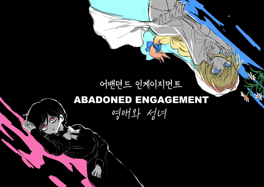 어둠속성 영애와 성녀님 1화 .manhwa