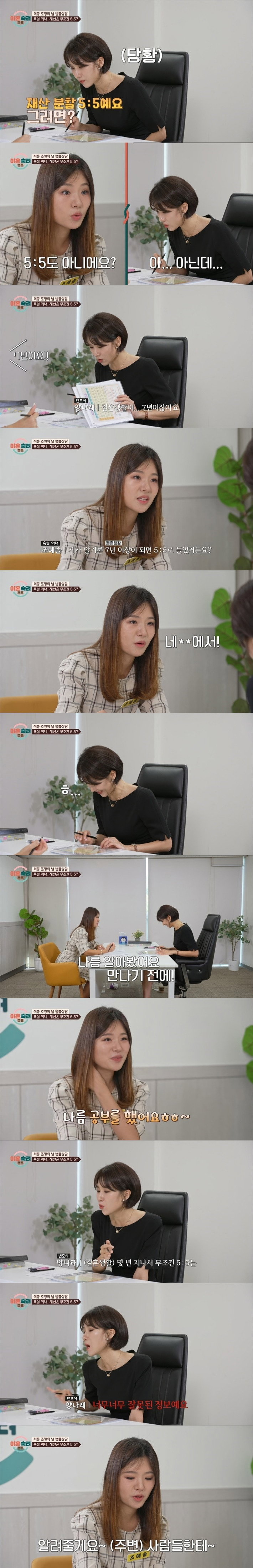 가슴이 답답해지는 이혼숙려캠프 재산분할 상담..