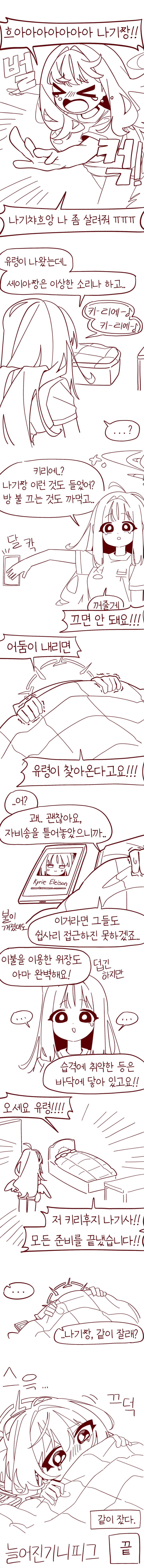 블루아카)한집사는 티파티와 유렁.manhwa