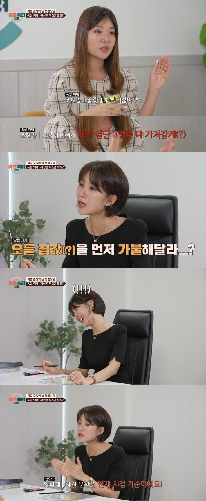 가슴이 답답해지는 이혼숙려캠프 재산분할 상담..