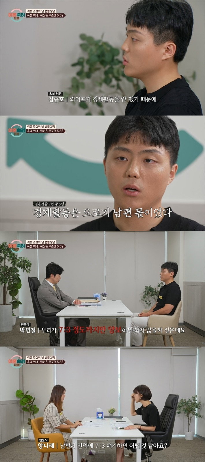가슴이 답답해지는 이혼숙려캠프 재산분할 상담..