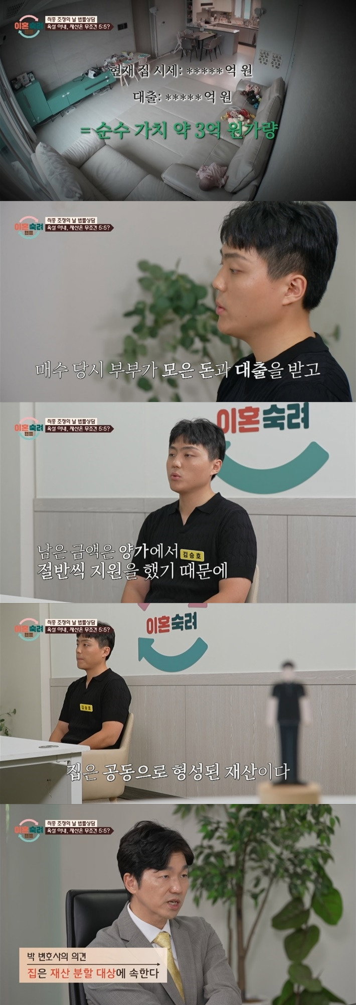 가슴이 답답해지는 이혼숙려캠프 재산분할 상담..