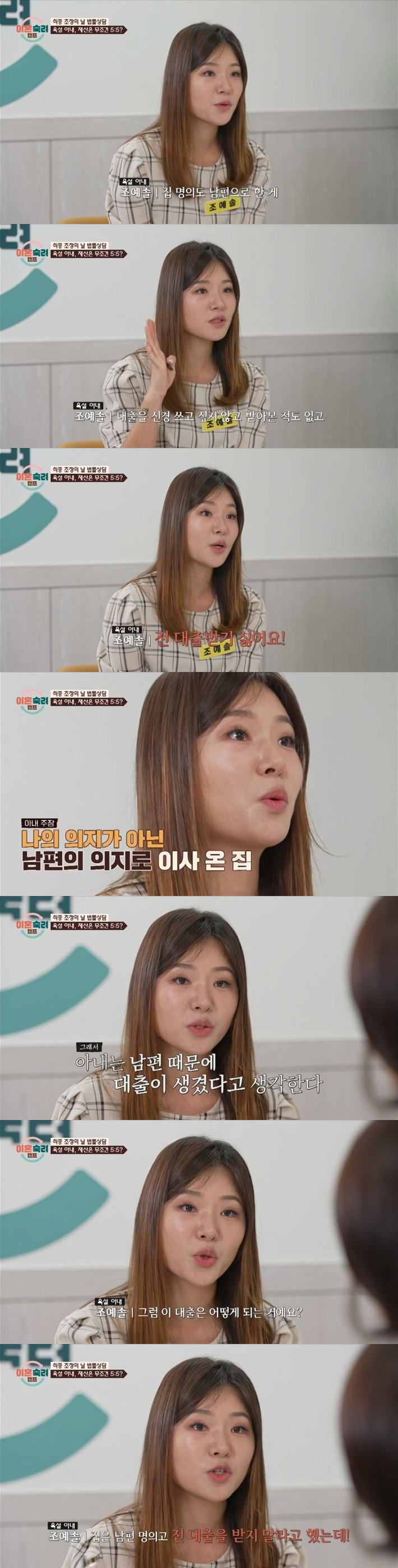 가슴이 답답해지는 이혼숙려캠프 재산분할 상담..