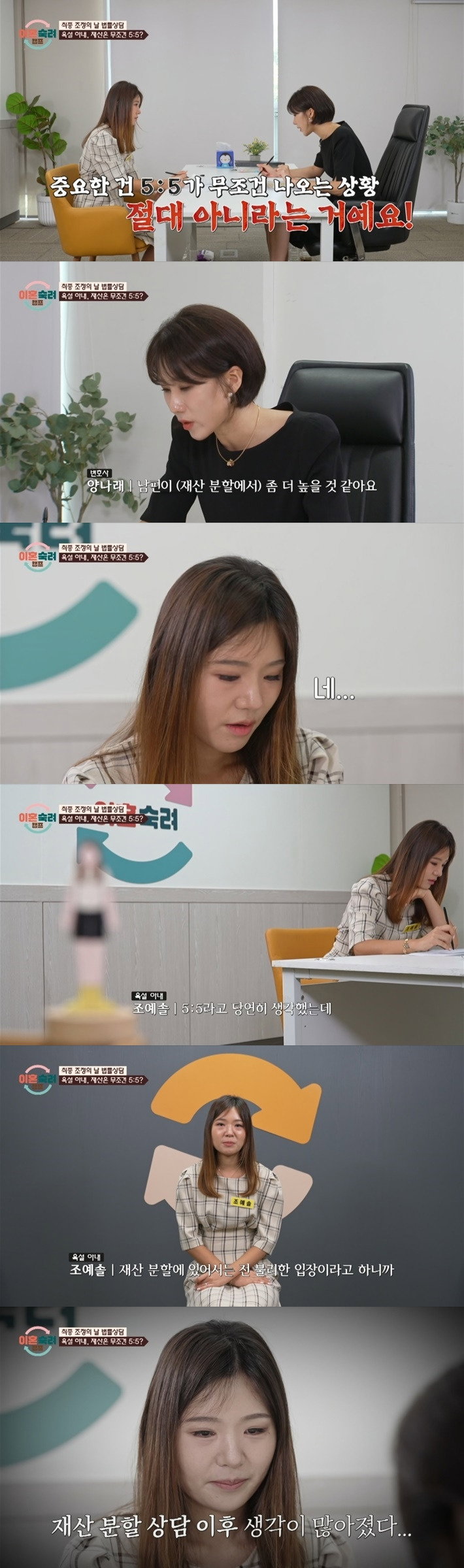 가슴이 답답해지는 이혼숙려캠프 재산분할 상담..