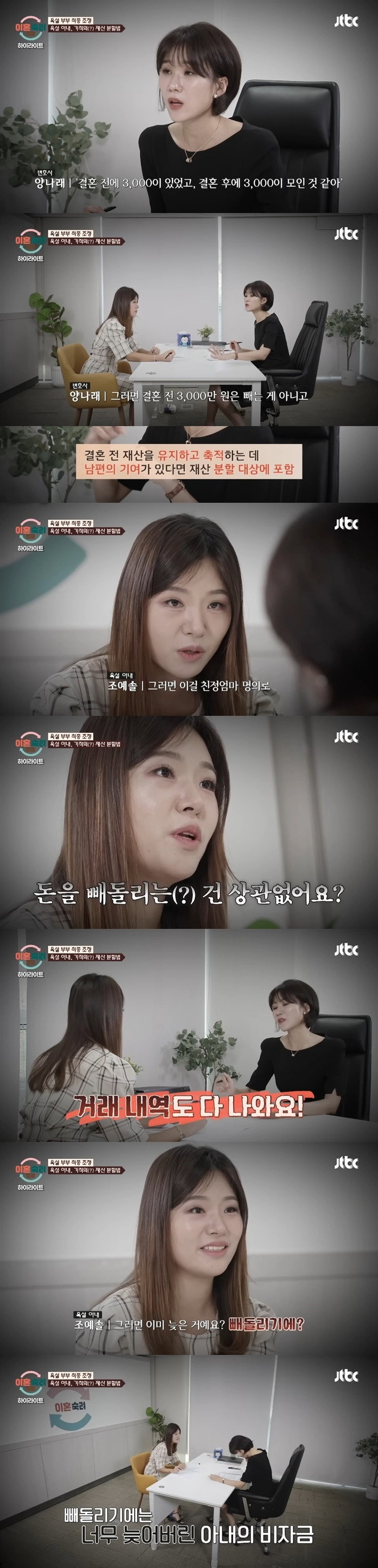 가슴이 답답해지는 이혼숙려캠프 재산분할 상담..