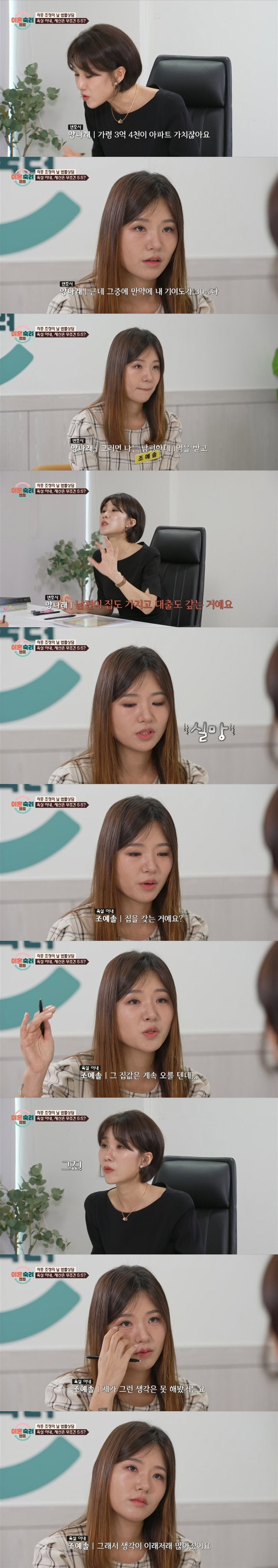 가슴이 답답해지는 이혼숙려캠프 재산분할 상담..