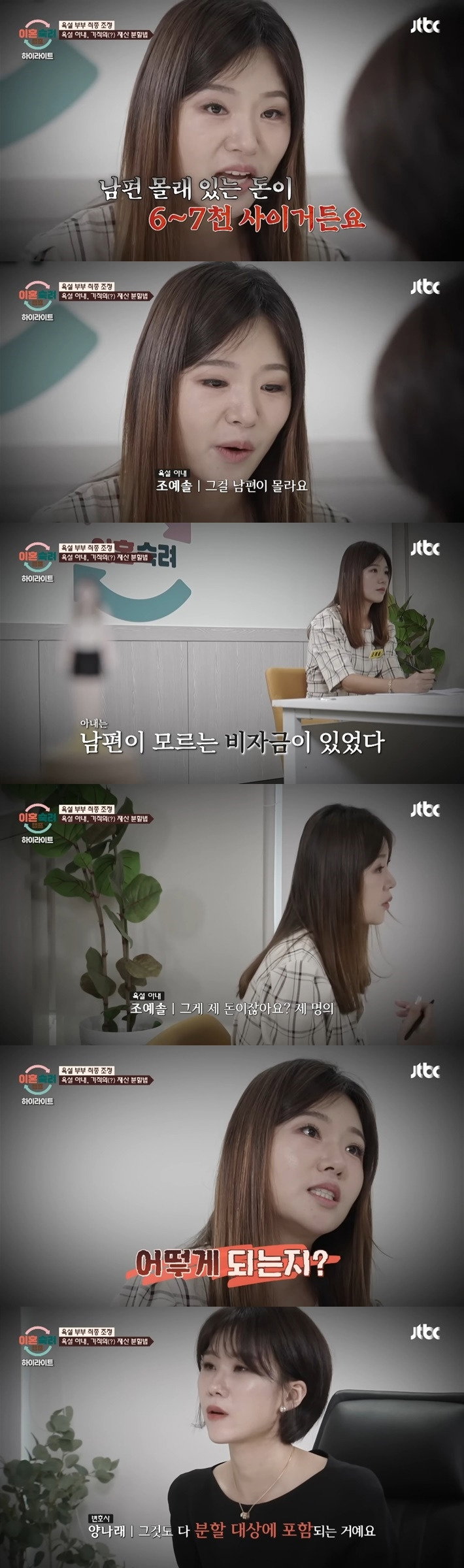 가슴이 답답해지는 이혼숙려캠프 재산분할 상담..