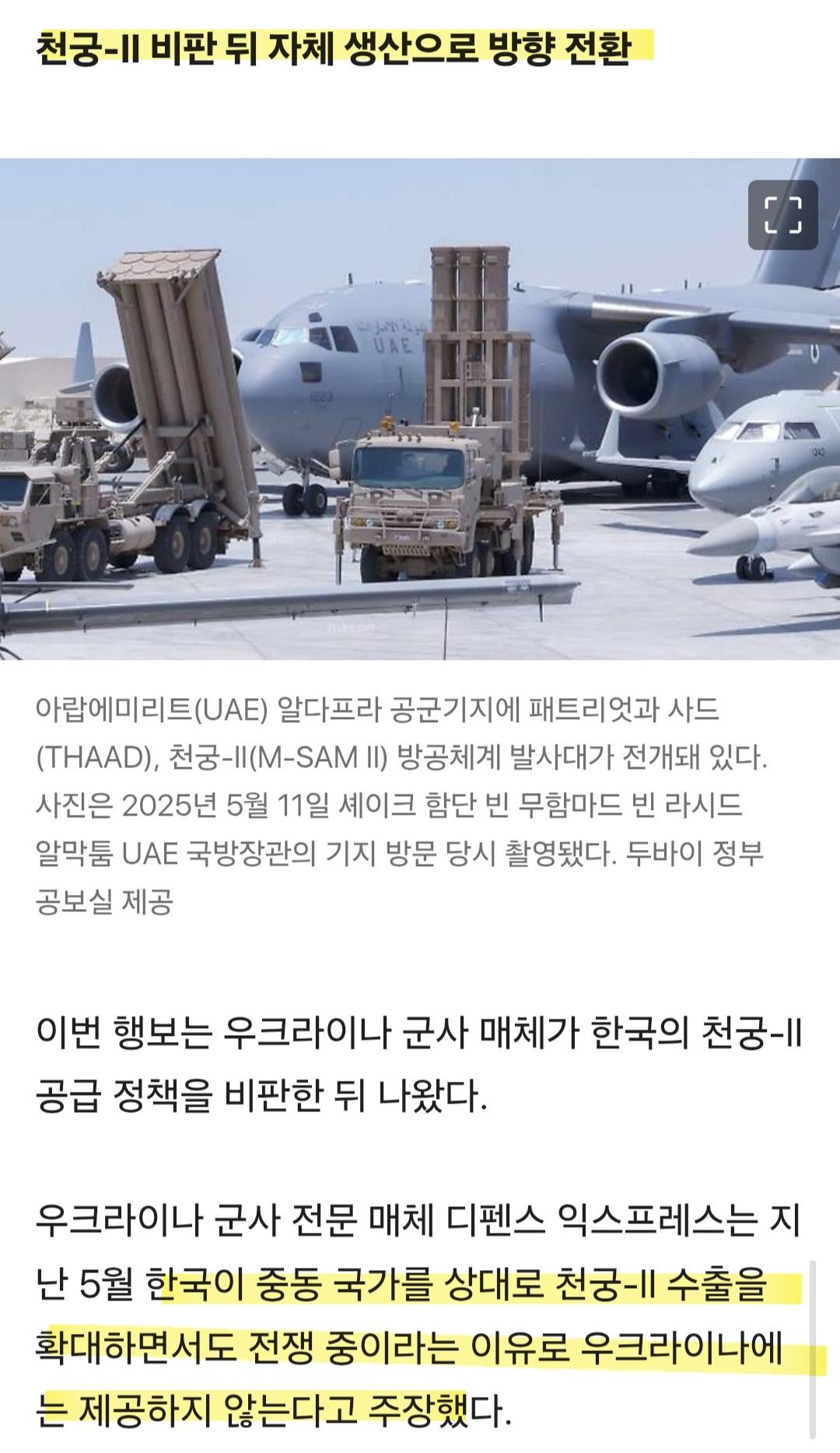 한국이 천궁2 안 주니깐...일본을 찾는 우크라이나