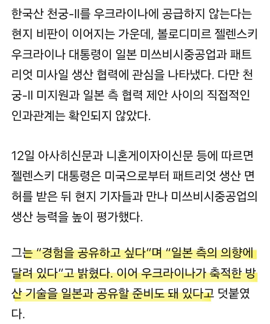 한국이 천궁2 안 주니깐...일본을 찾는 우크라이나