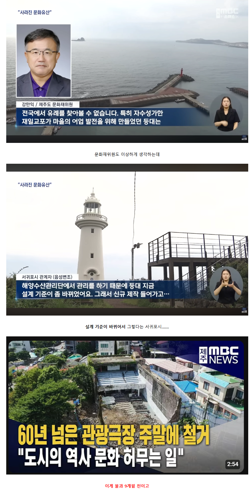 또 문화유산을 파괴해버린 제주도 근황