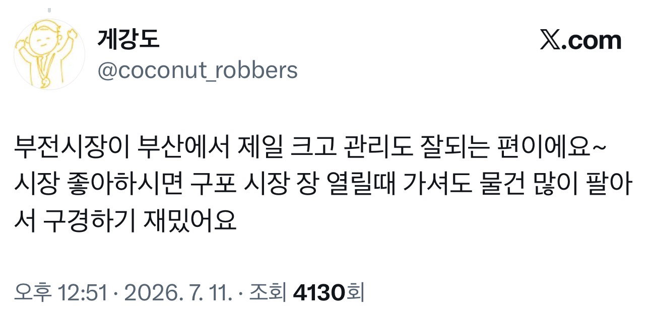 나 부전시장 처음 갔다가 뭔가 좀 감동이 있었음. 내가 여태 가 본 시장 중에 젤 다양하고 복잡하고 살아있는 시장이었음.