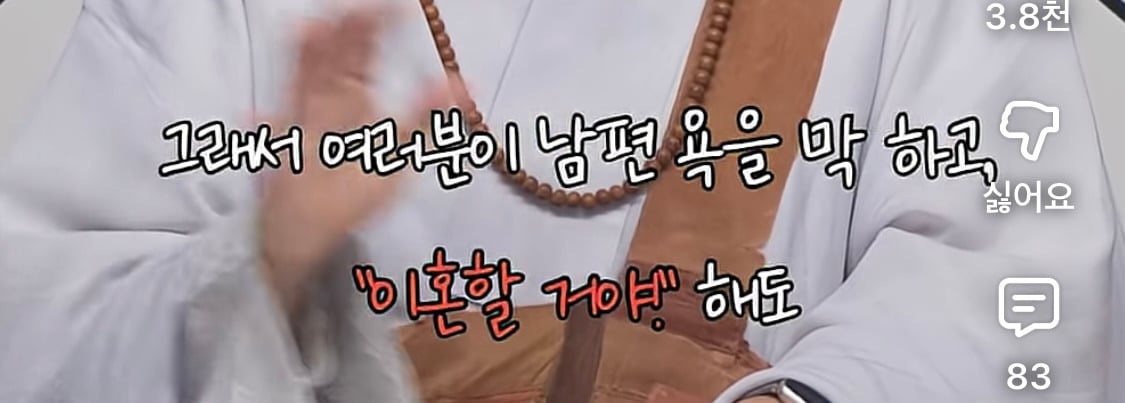 남편 욕 하면서도 계속 사는 이유