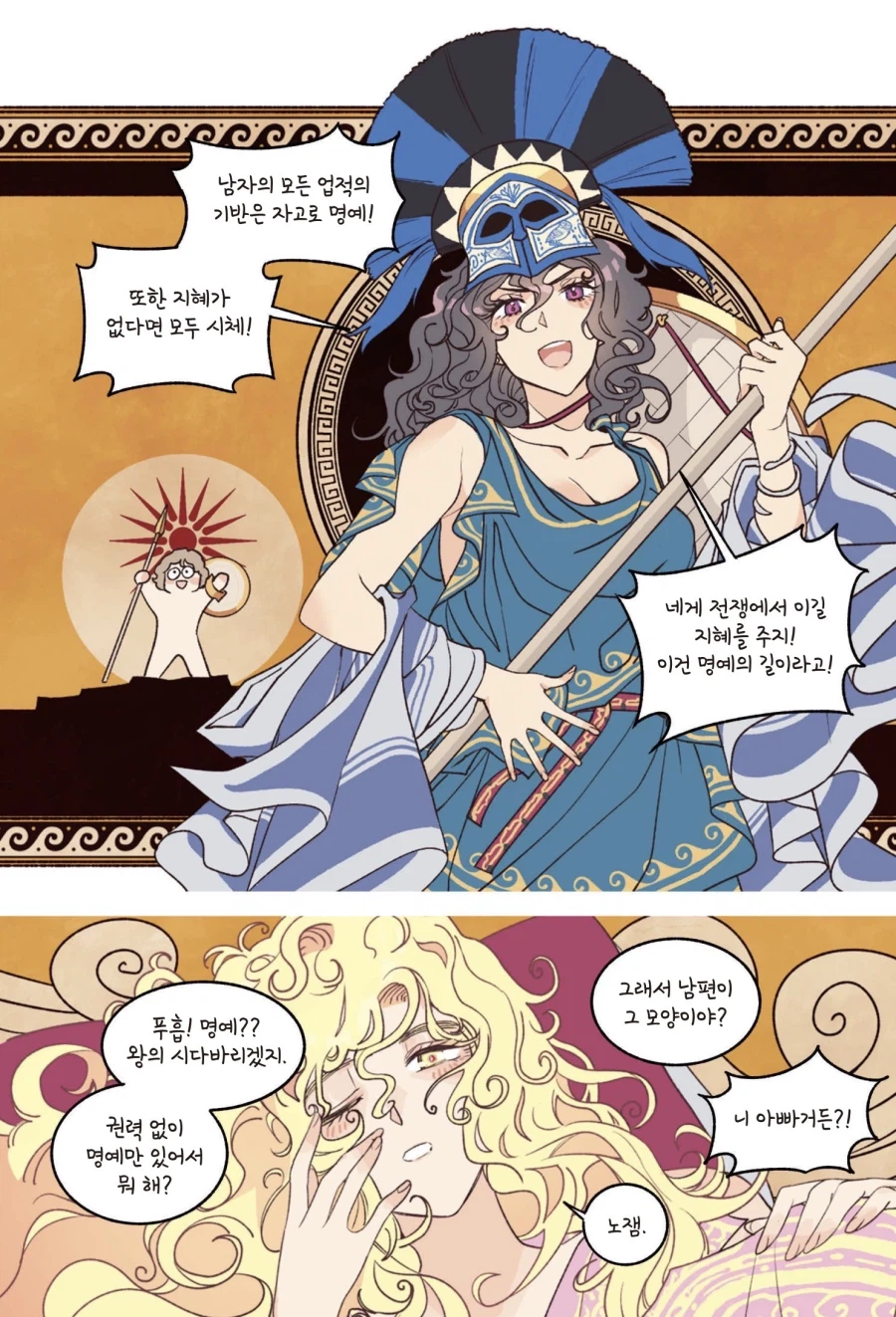영화 오디세우스 논란에서 젤 나쁜 존재
