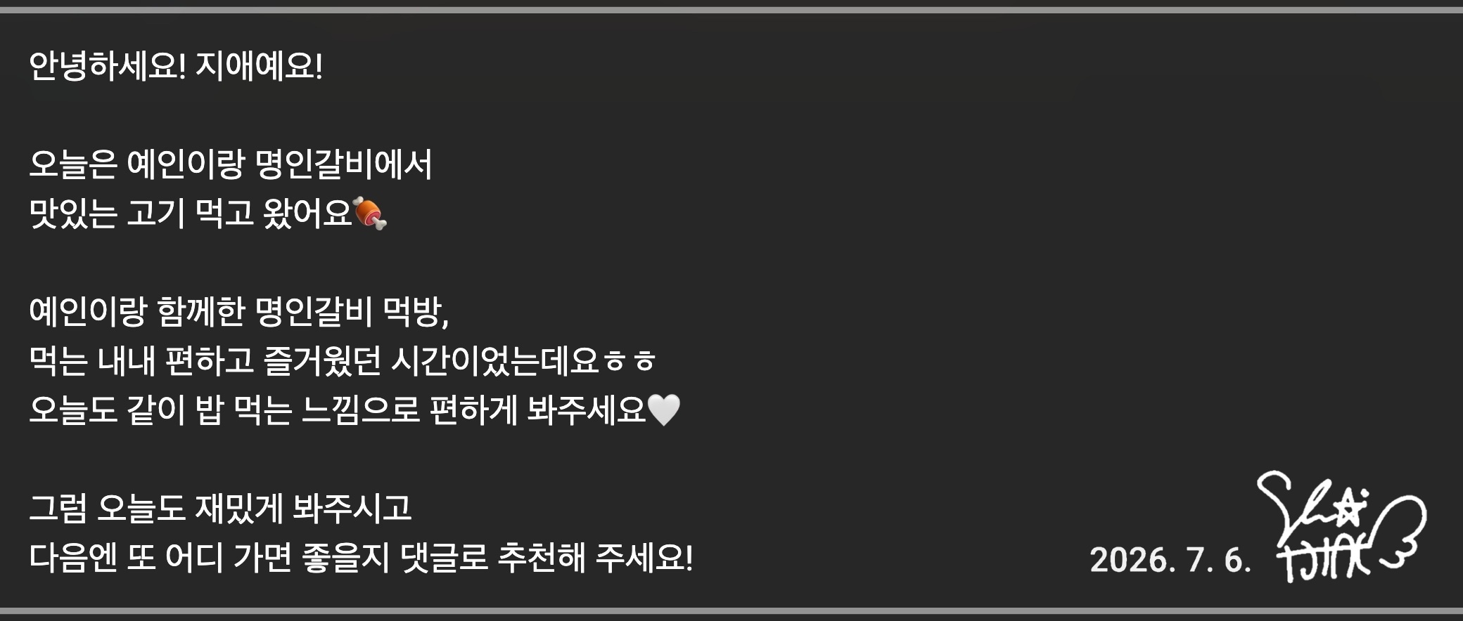 🗽 [러블리즈] 지애&예인 먹방, 예인 | 지애&류수정 배텐, 미주 삿포로 갸루, 예인 숏드 악녀계모 / 예능 서울언니 (7/6~12 단신)