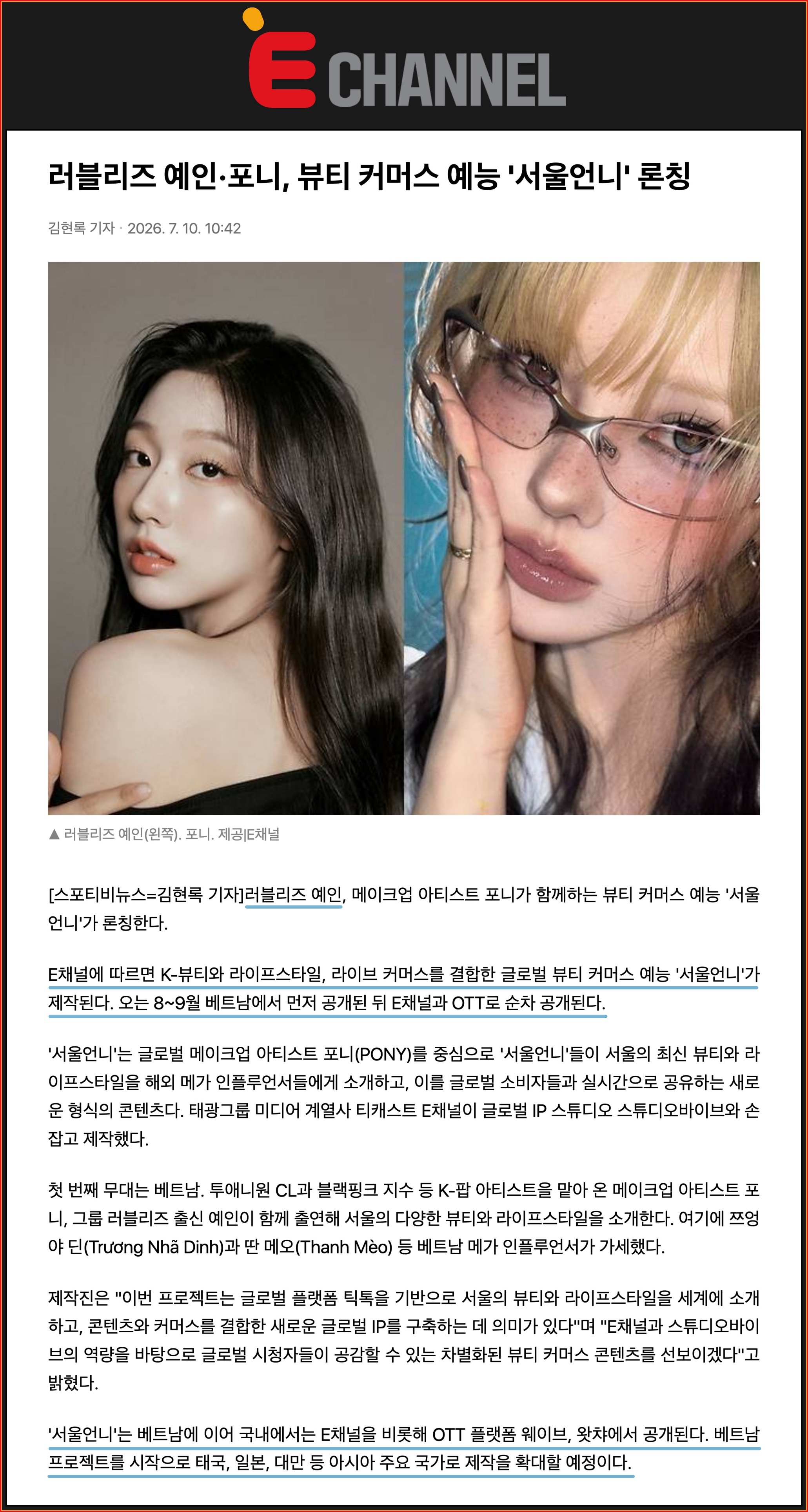 🗽 [러블리즈] 지애&예인 먹방, 예인 | 지애&류수정 배텐, 미주 삿포로 갸루, 예인 숏드 악녀계모 / 예능 서울언니 (7/6~12 단신)