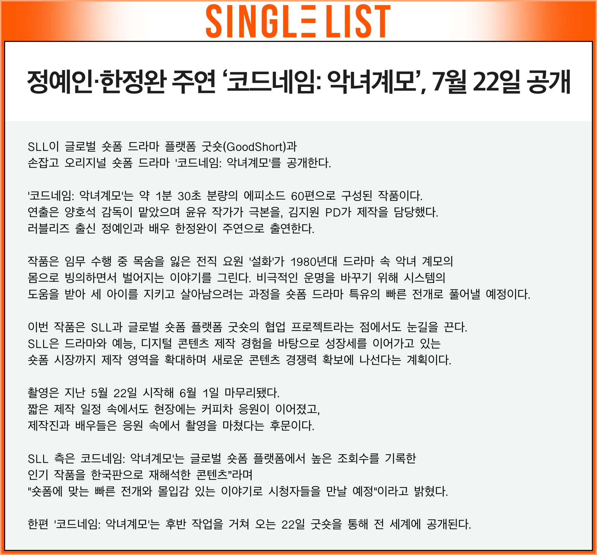 🗽 [러블리즈] 지애&예인 먹방, 예인 | 지애&류수정 배텐, 미주 삿포로 갸루, 예인 숏드 악녀계모 / 예능 서울언니 (7/6~12 단신)