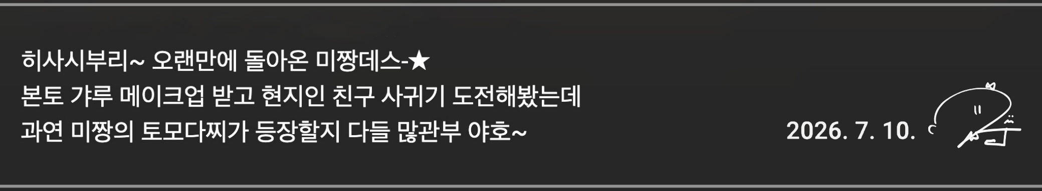 🗽 [러블리즈] 지애&예인 먹방, 예인 | 지애&류수정 배텐, 미주 삿포로 갸루, 예인 숏드 악녀계모 / 예능 서울언니 (7/6~12 단신)