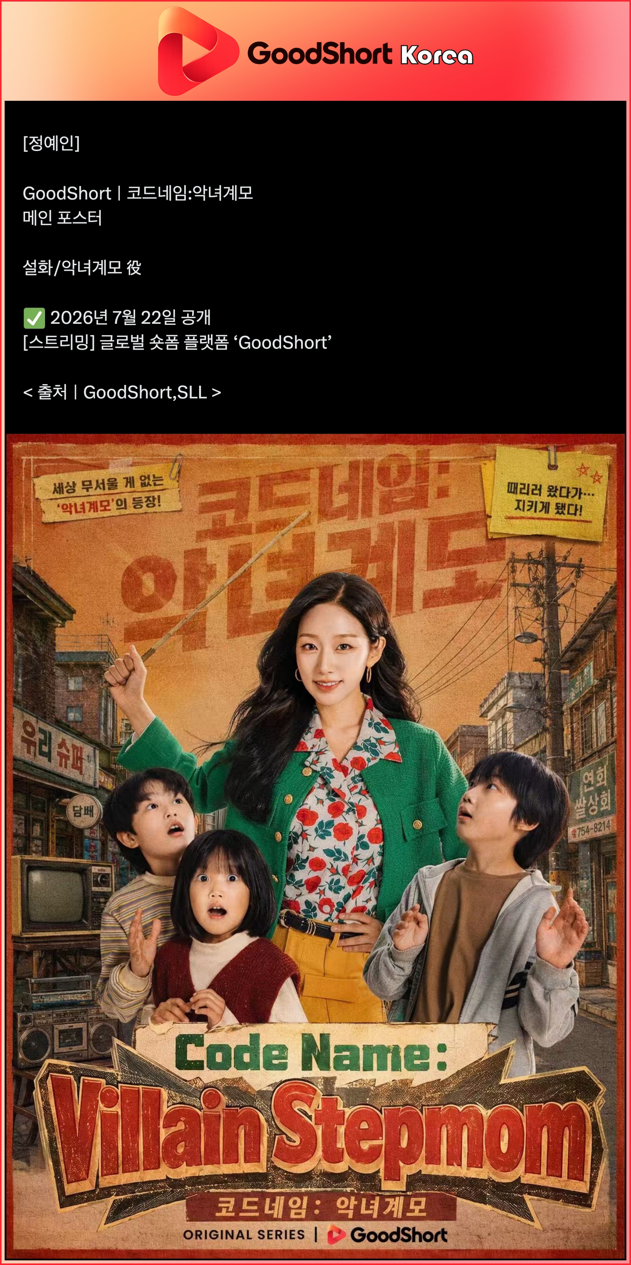 🗽 [러블리즈] 지애&예인 먹방, 예인 | 지애&류수정 배텐, 미주 삿포로 갸루, 예인 숏드 악녀계모 / 예능 서울언니 (7/6~12 단신)