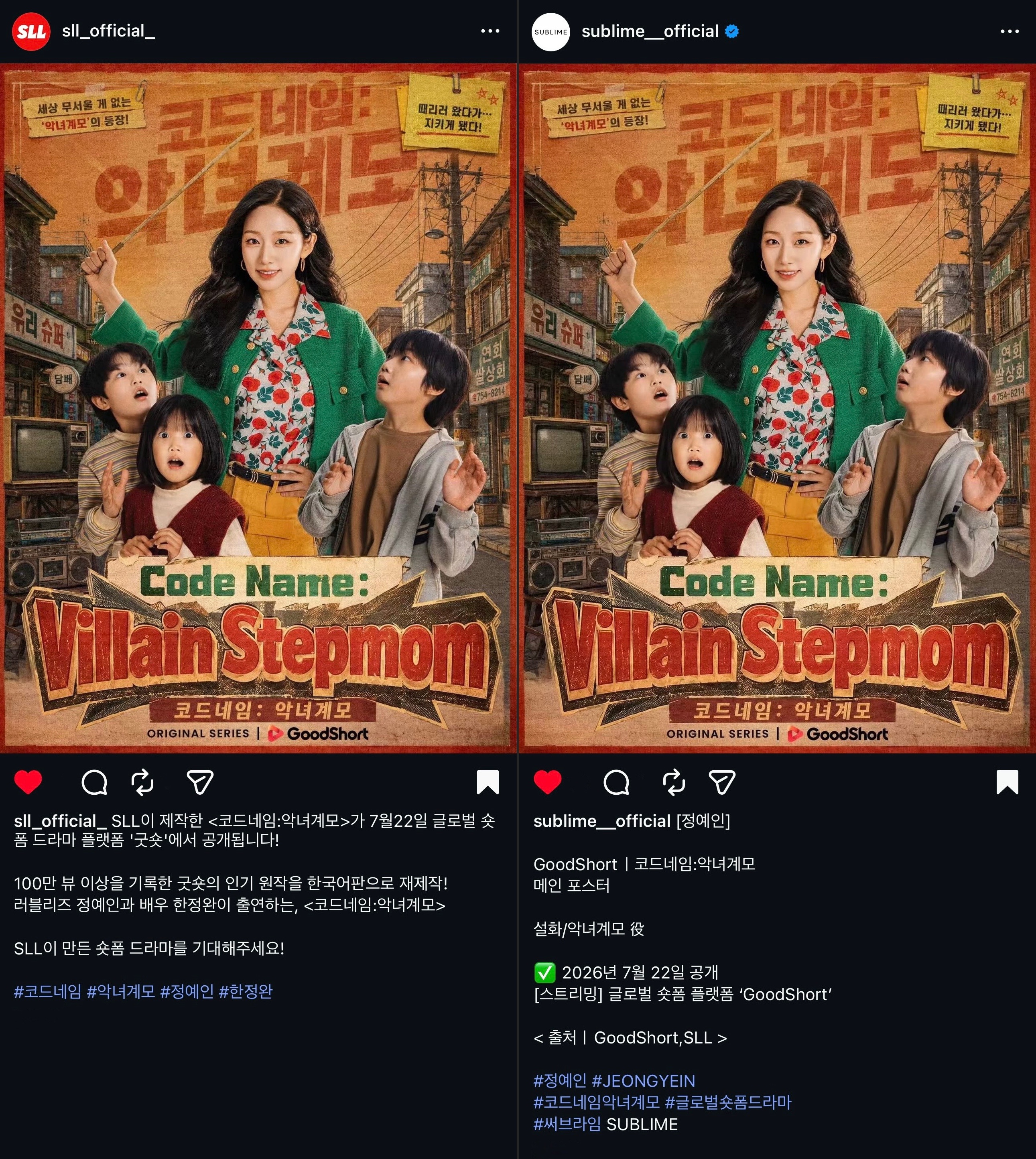 🗽 [러블리즈] 지애&예인 먹방, 예인 | 지애&류수정 배텐, 미주 삿포로 갸루, 예인 숏드 악녀계모 / 예능 서울언니 (7/6~12 단신)