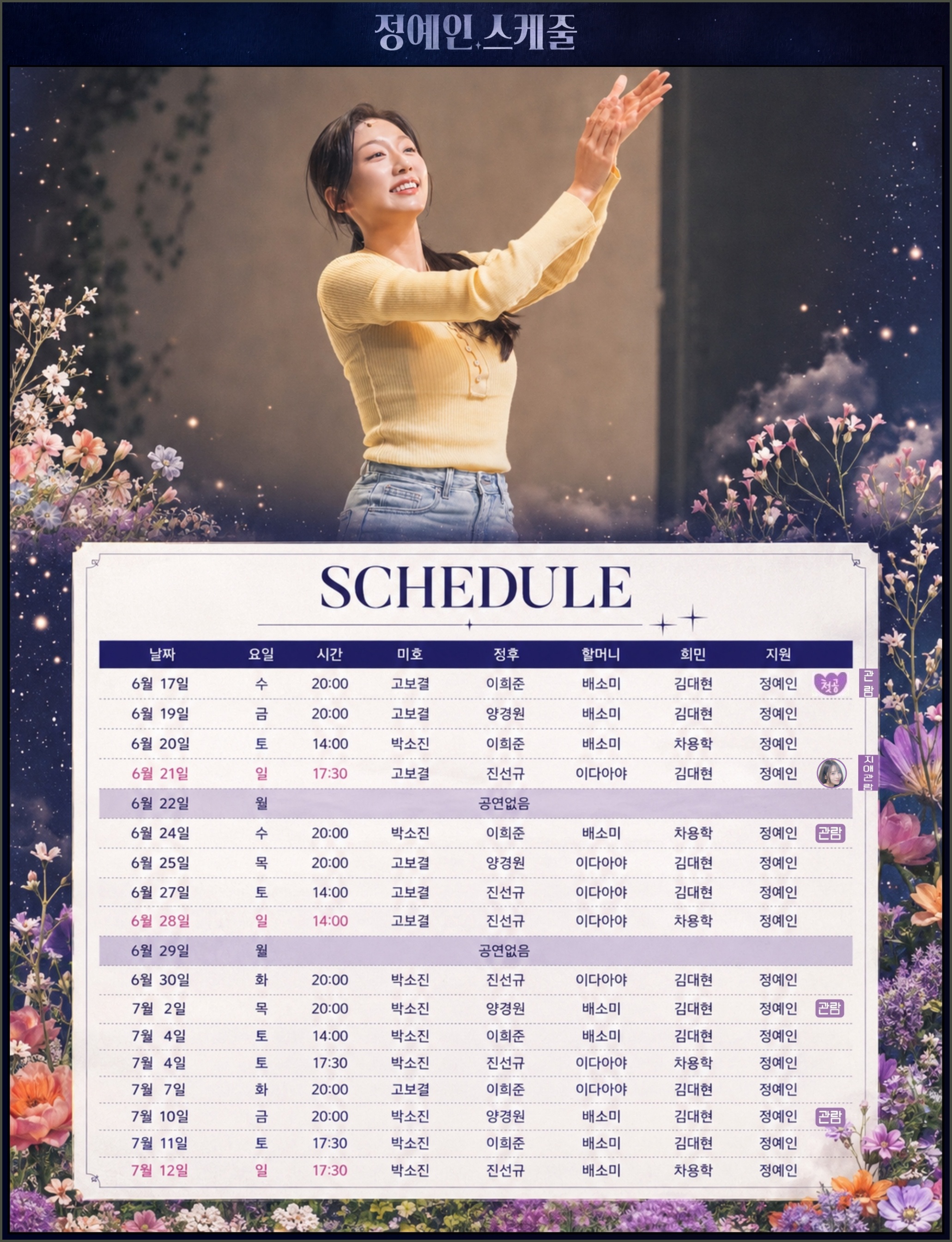 🗽 [러블리즈] 지애&예인 먹방, 예인 | 지애&류수정 배텐, 미주 삿포로 갸루, 예인 숏드 악녀계모 / 예능 서울언니 (7/6~12 단신)