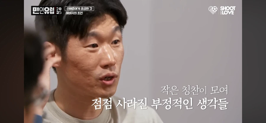 박지성 “자신감을 되찾은 방법”.jpg