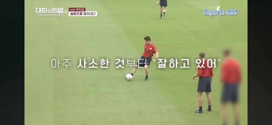 박지성 “자신감을 되찾은 방법”.jpg