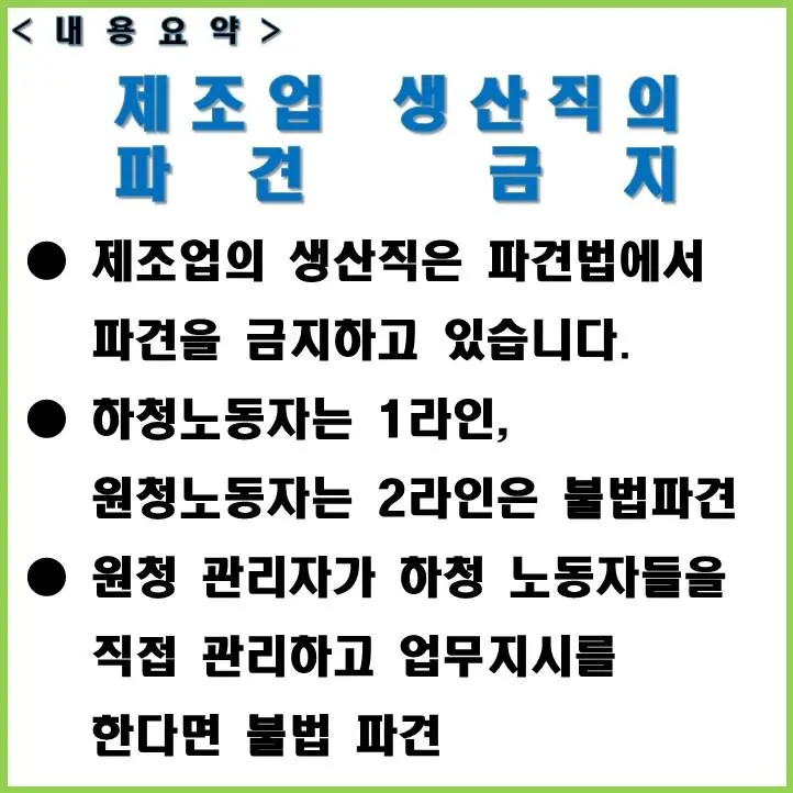 생산직 파견업체 노동자의 서러움