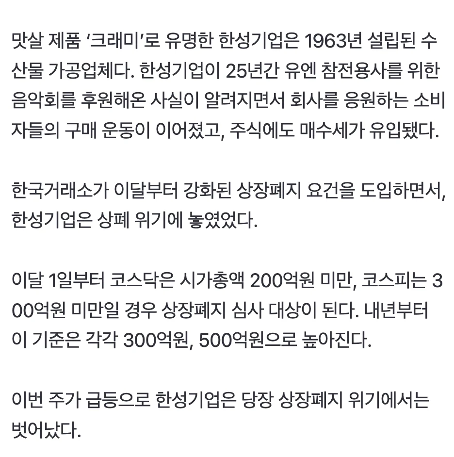 상폐 위기’서 시총 500억까지 걸린 시간 ‘단 열흘’.news