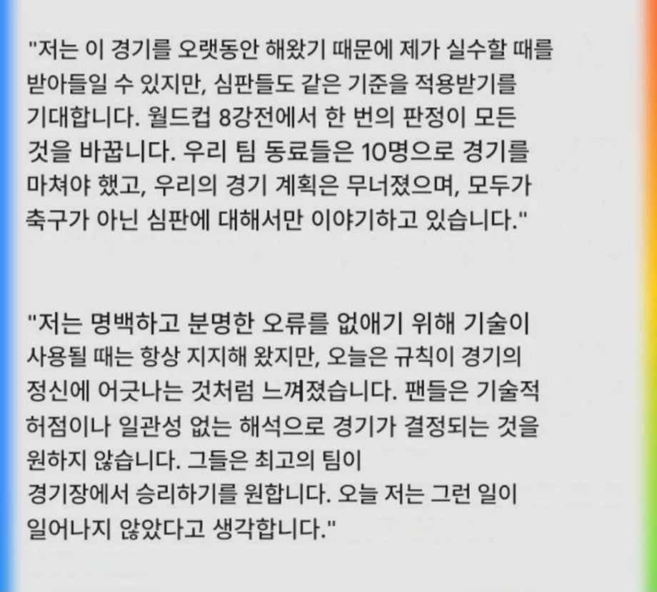 심판 판정을 용납 할 수 없다는 오늘 퇴장당한 스위스 선수