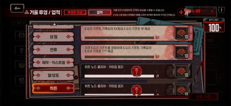 림버스) 시즌말 업적질 끝