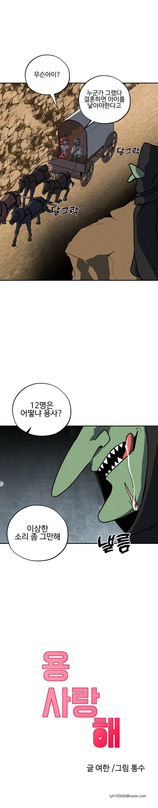 세계관 최강 용이랑 결혼 하는.manhwa