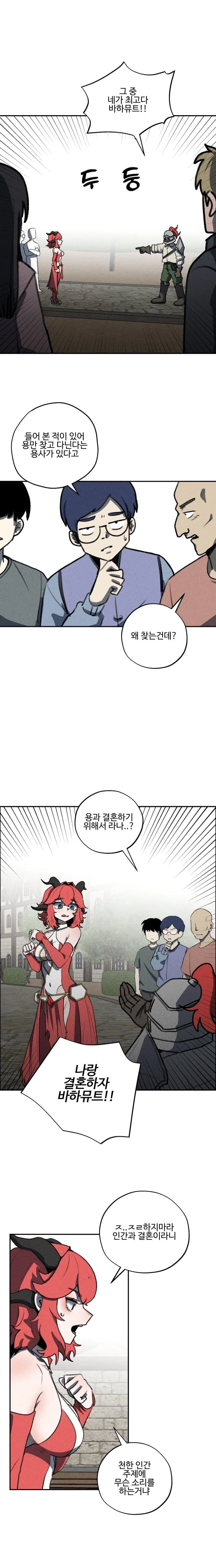 세계관 최강 용이랑 결혼 하는.manhwa