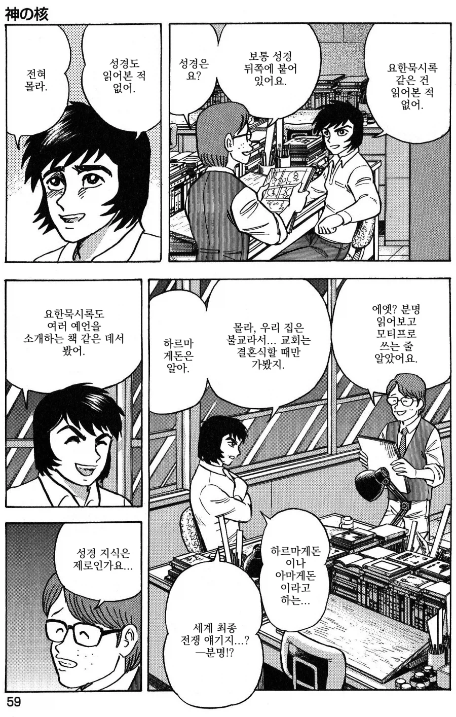 데빌맨) 데빌맨 작가 나가이 고의 충격적인 커밍아웃.manhwa