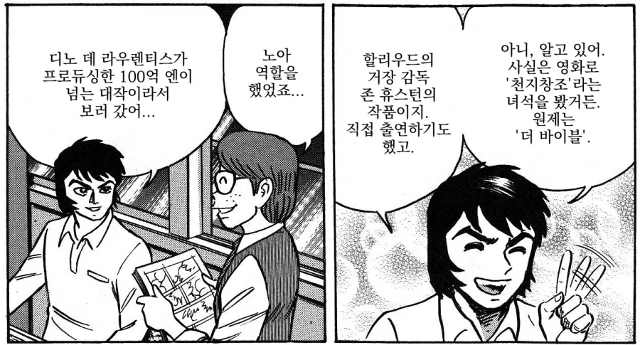 데빌맨) 데빌맨 작가 나가이 고의 충격적인 커밍아웃.manhwa
