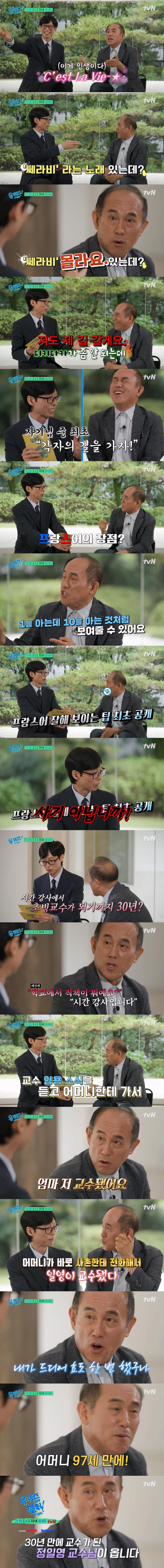 유재석도 당황하게 만드는 정일영 교수
