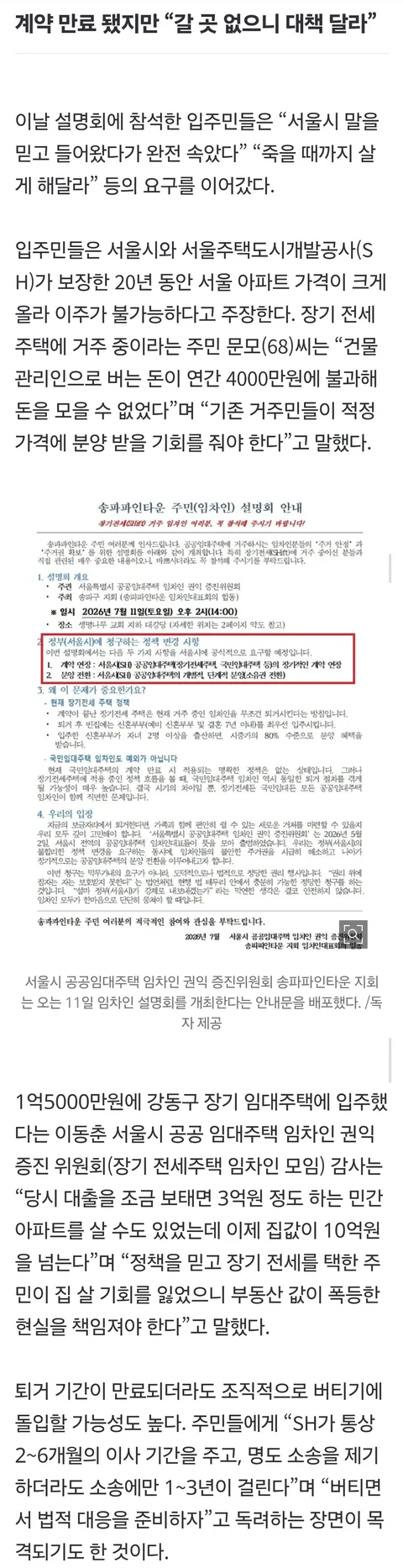20년 싸게 임대 아파트 살았는데 '못 나간다'는 임차인들, 왜?