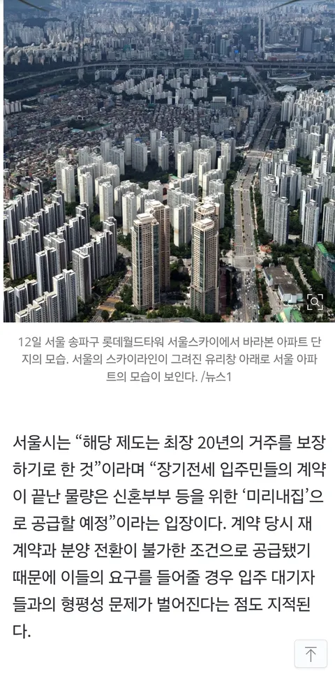 20년 싸게 임대 아파트 살았는데 '못 나간다'는 임차인들, 왜?