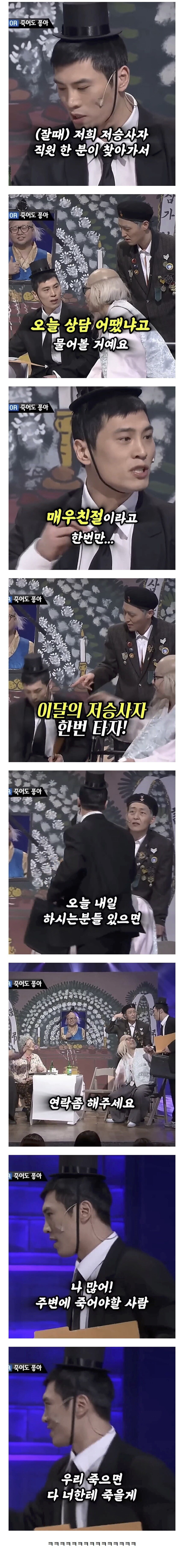 경쟁이 치열한 저승사자업계.jpg