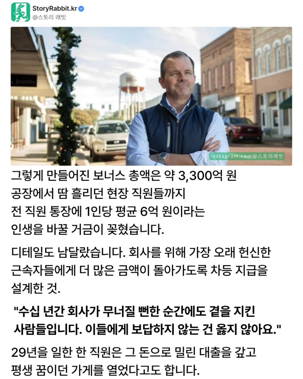 회사 매각하고 전 직원에게 6억 보너스 뿌린 레전드 CEO.jpg