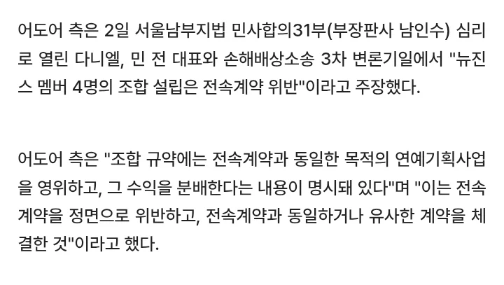 뉴진스, 알고보니 하이브 몰래 법인까지 설립 발각