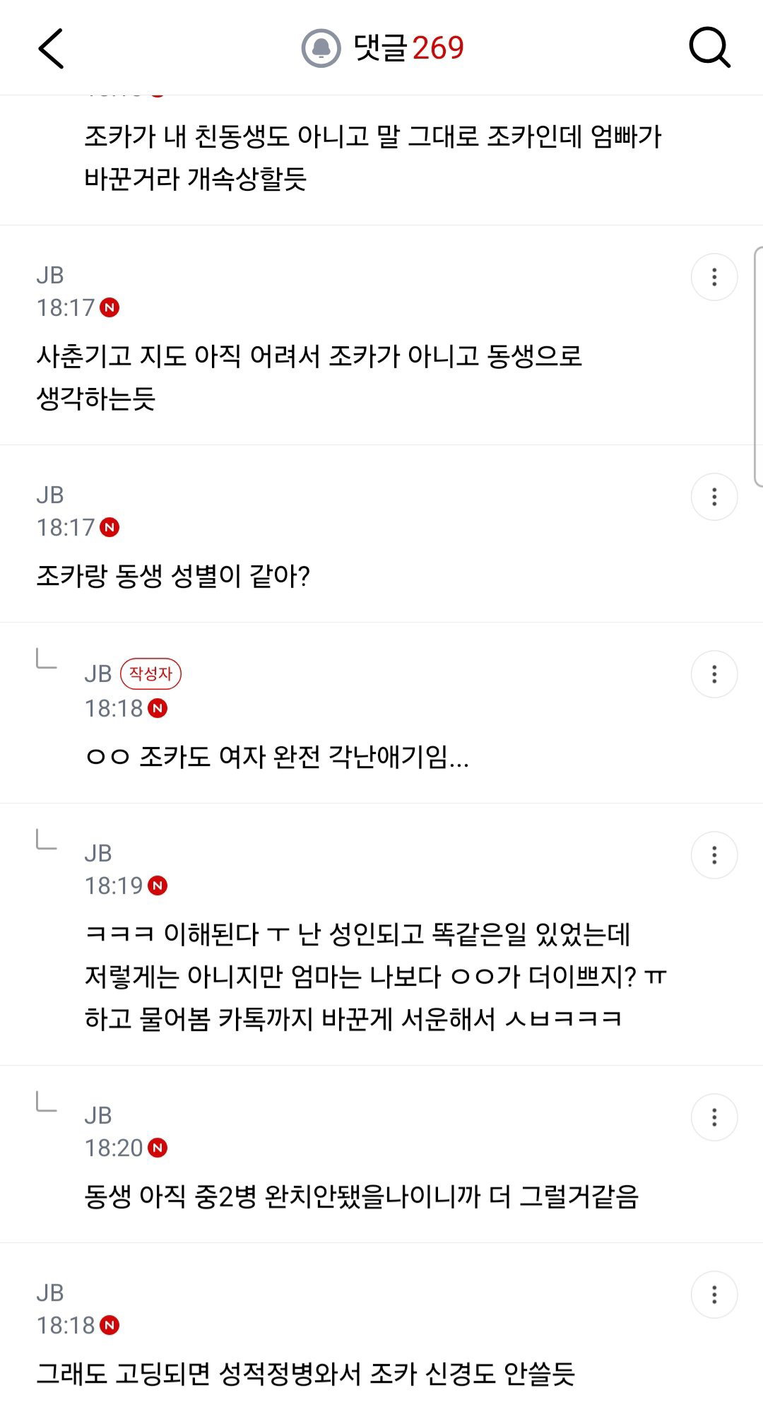 중3이면 그럴 수도 있는 거임? 언니가 조카 낳았는데