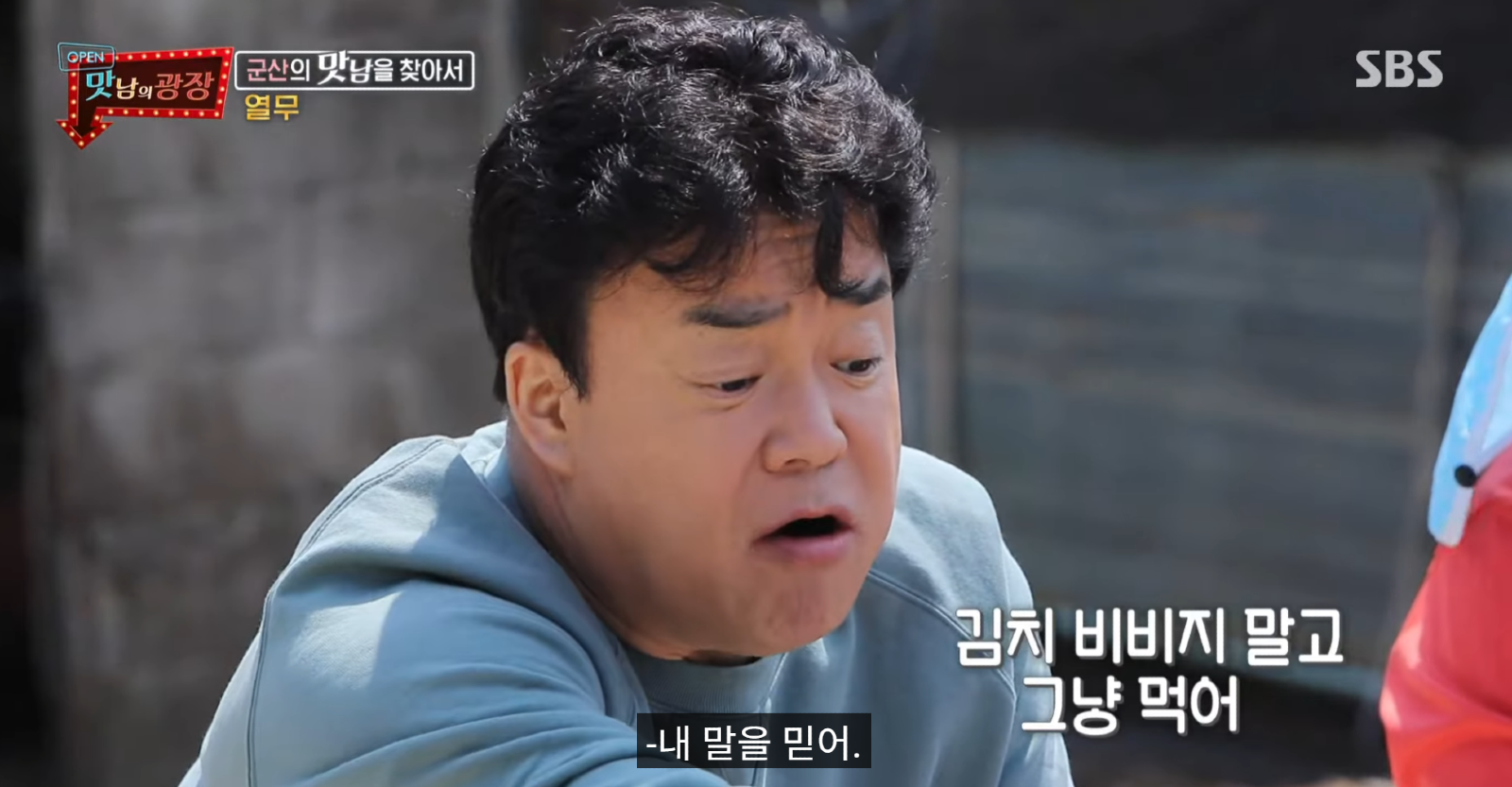 방송 도중 백종원의 무례함이 드러나는 장면
