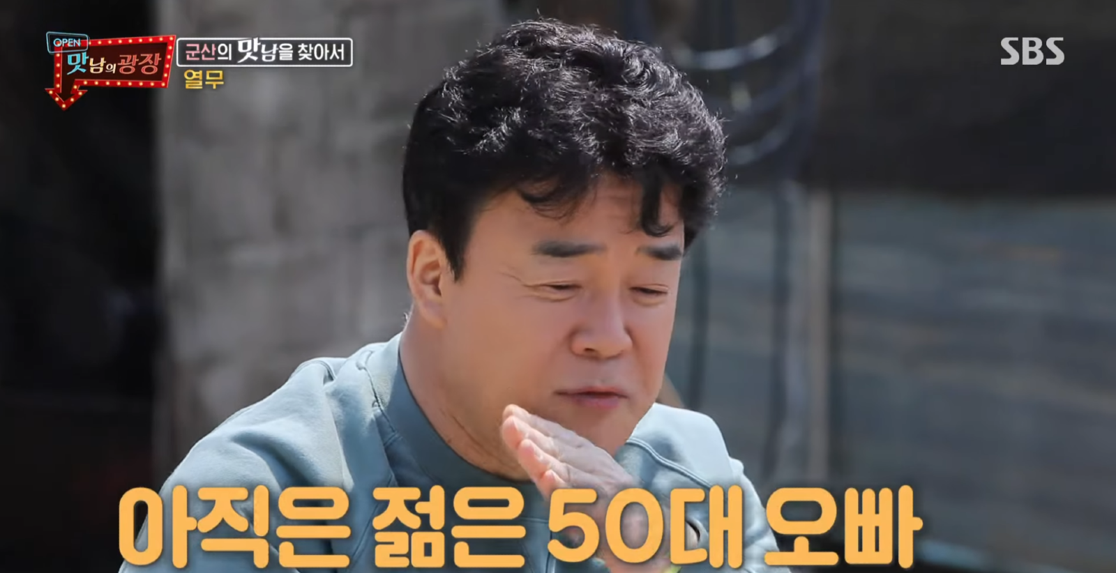 방송 도중 백종원의 무례함이 드러나는 장면