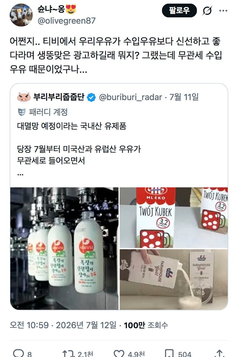 7월부터 대멸망 예정이라는 국내산 유제품