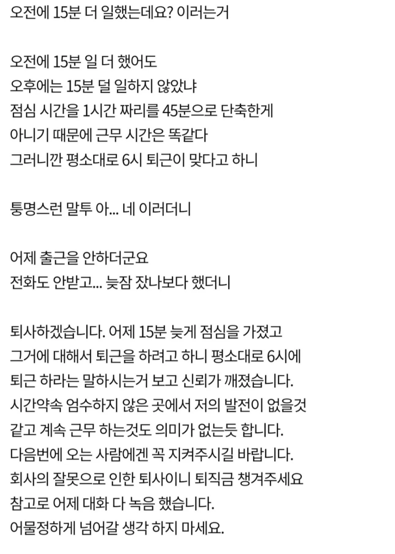 구내식당에 밥솥에 문제가 생겨서 점심시간을 15분 늦게 가졌는데 신입이 퇴사한대요