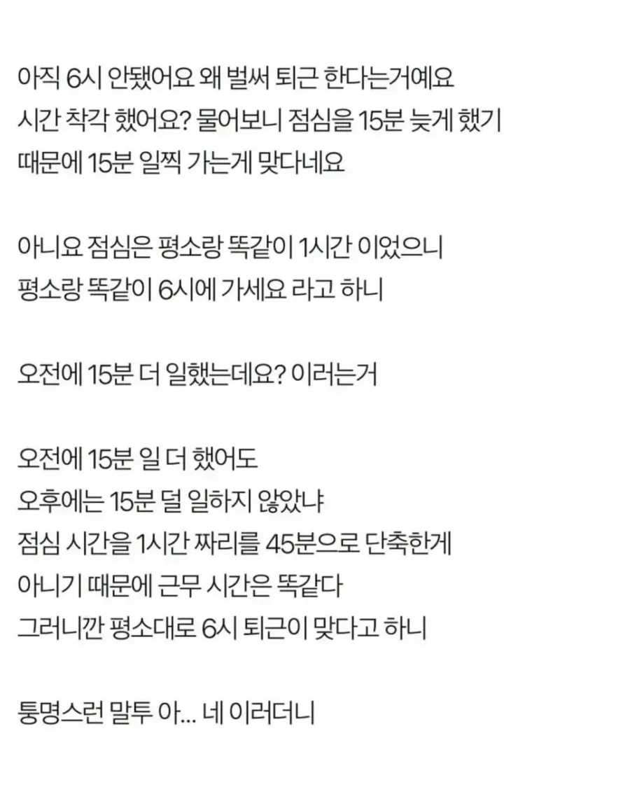점심시간 15분 늦었다고 퇴사한 사람.jpg