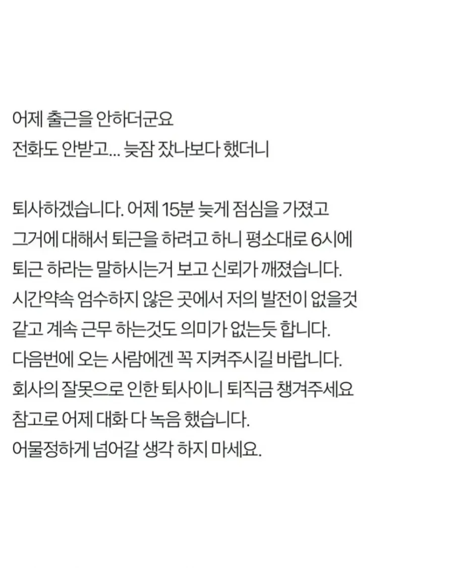 점심시간 15분 늦었다고 퇴사한 사람.jpg