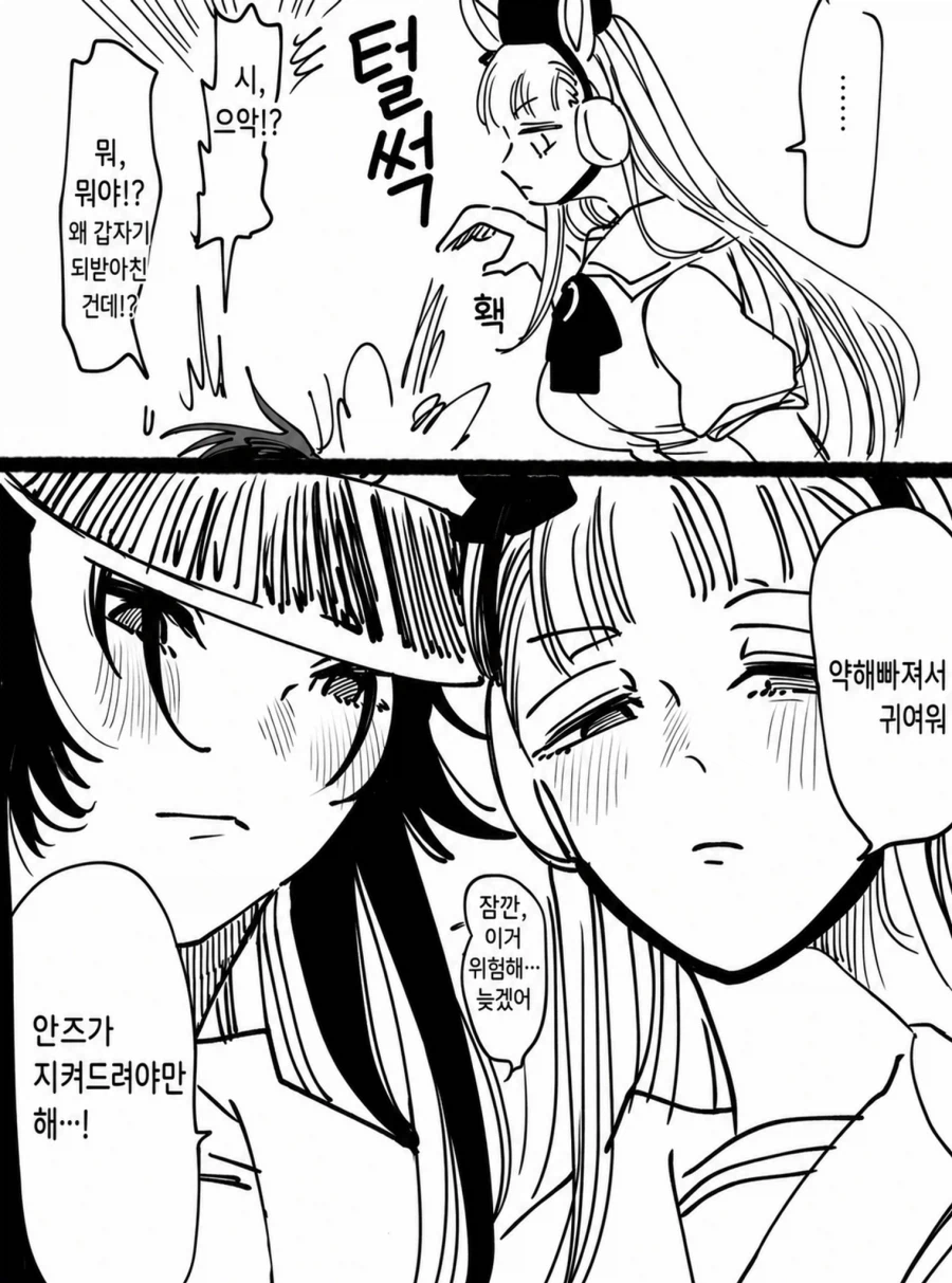 말딸) 크기마저 고증인 말딸.manwha